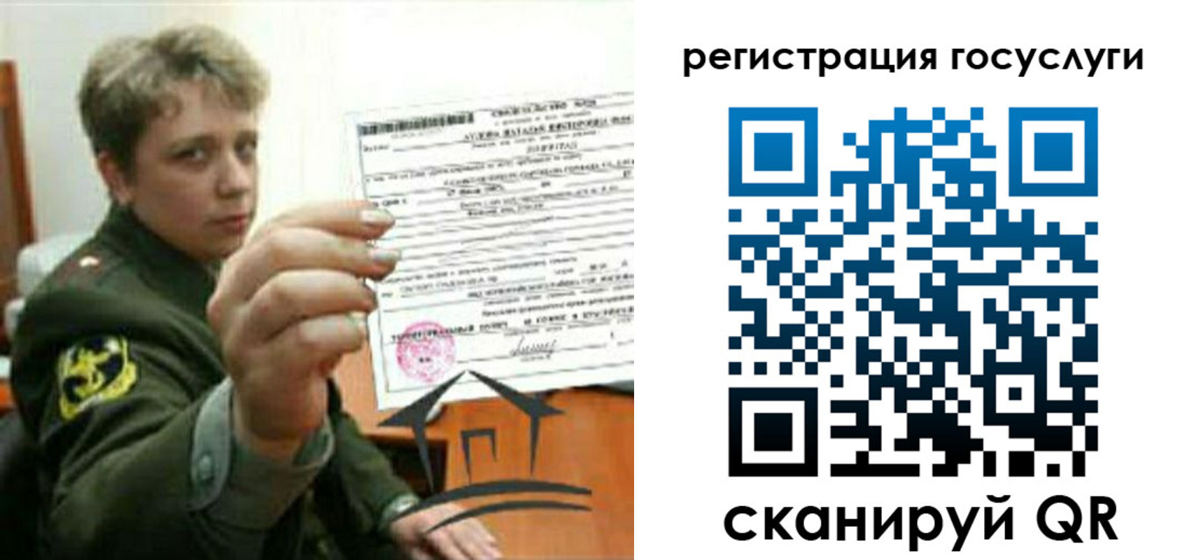 регистрация в Москве