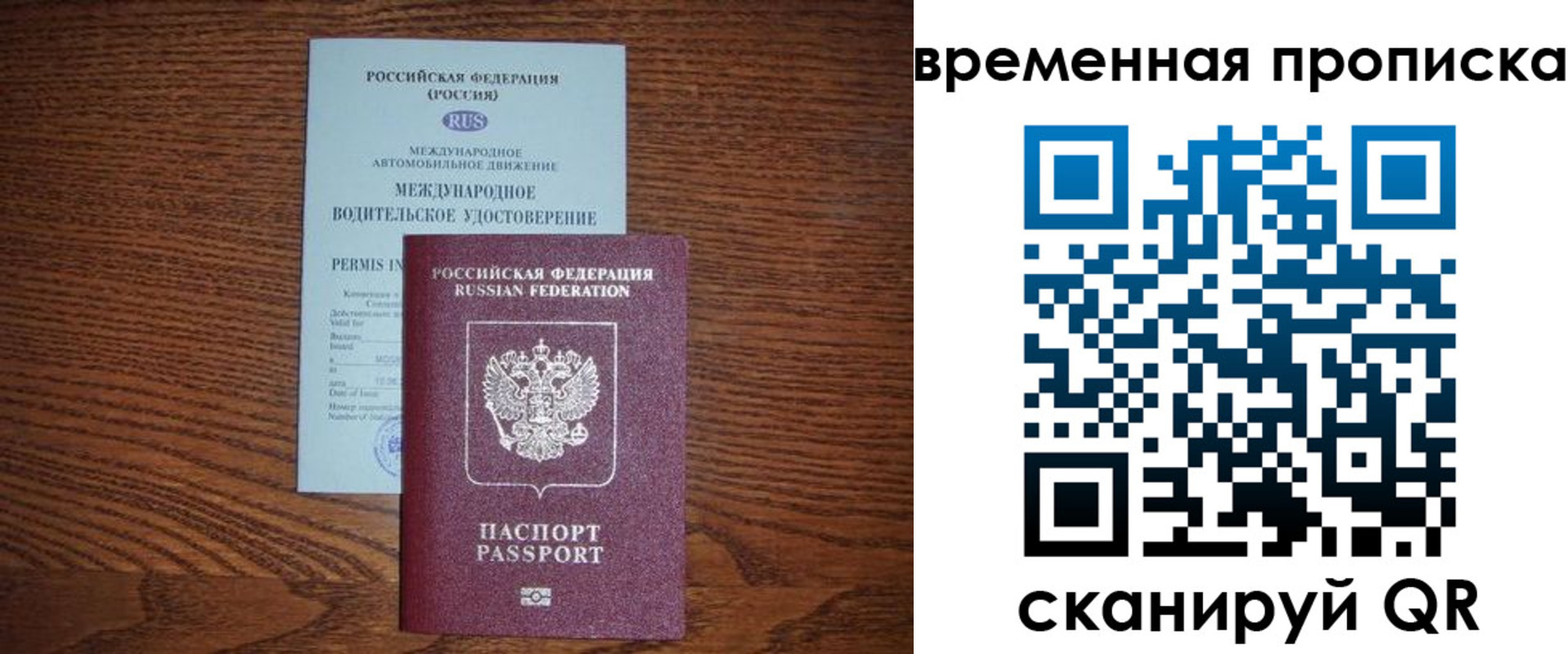 прописка паспорт в Москве
