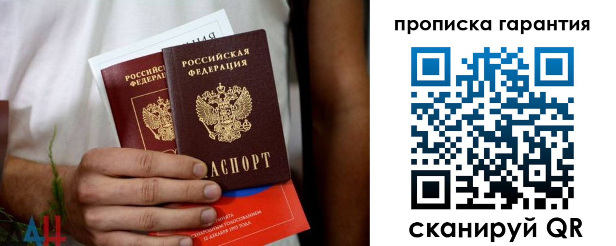 прописка в квартире в Москве