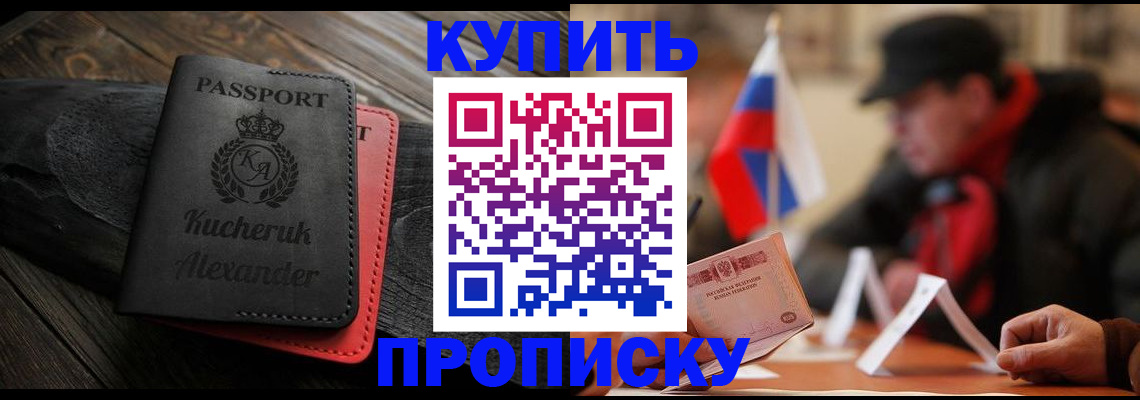 временная регистрация купить в Москве