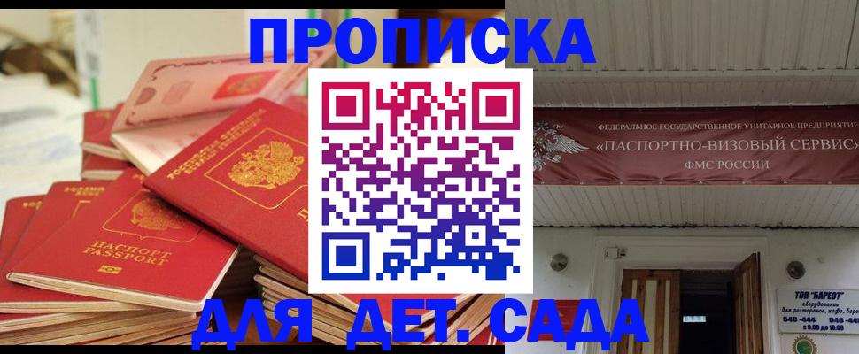 временная регистрация в Москве