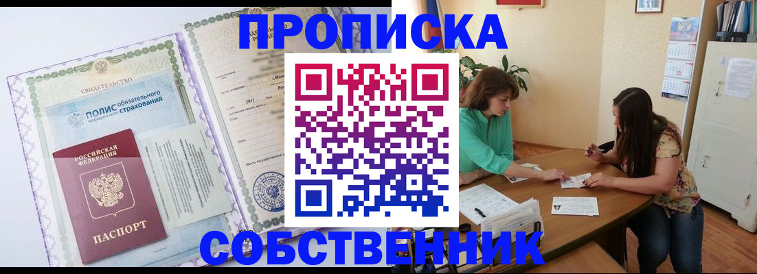 временная регистрация 2025 в Москве